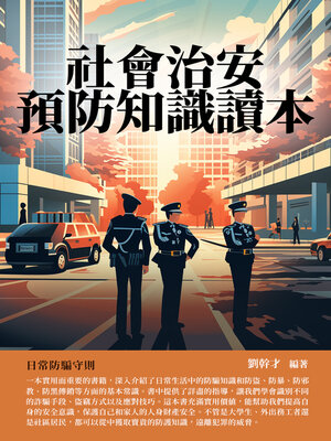 cover image of 社會治安預防知識讀本
